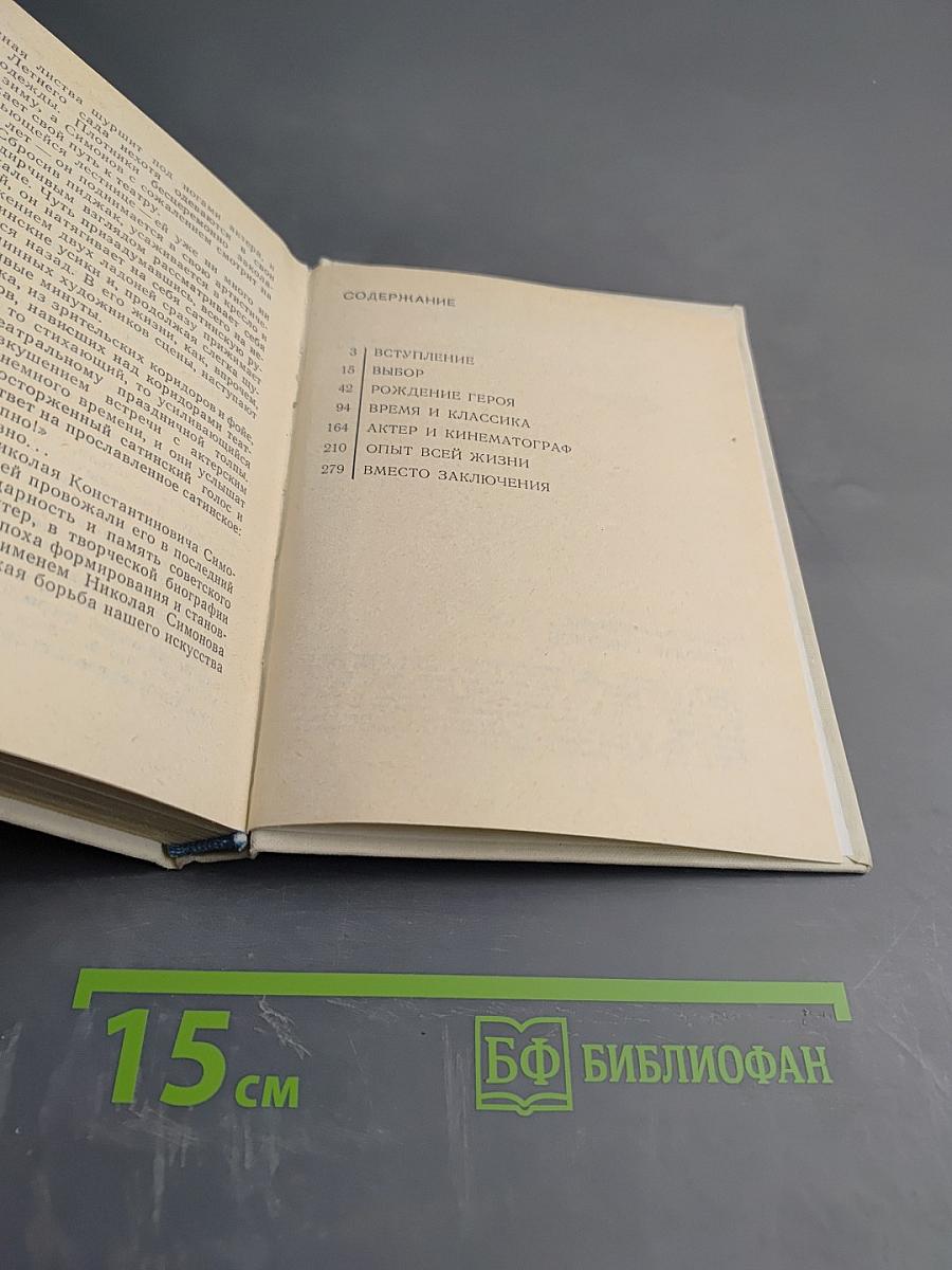 Николай Симонов