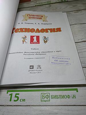 Технология 1 класс