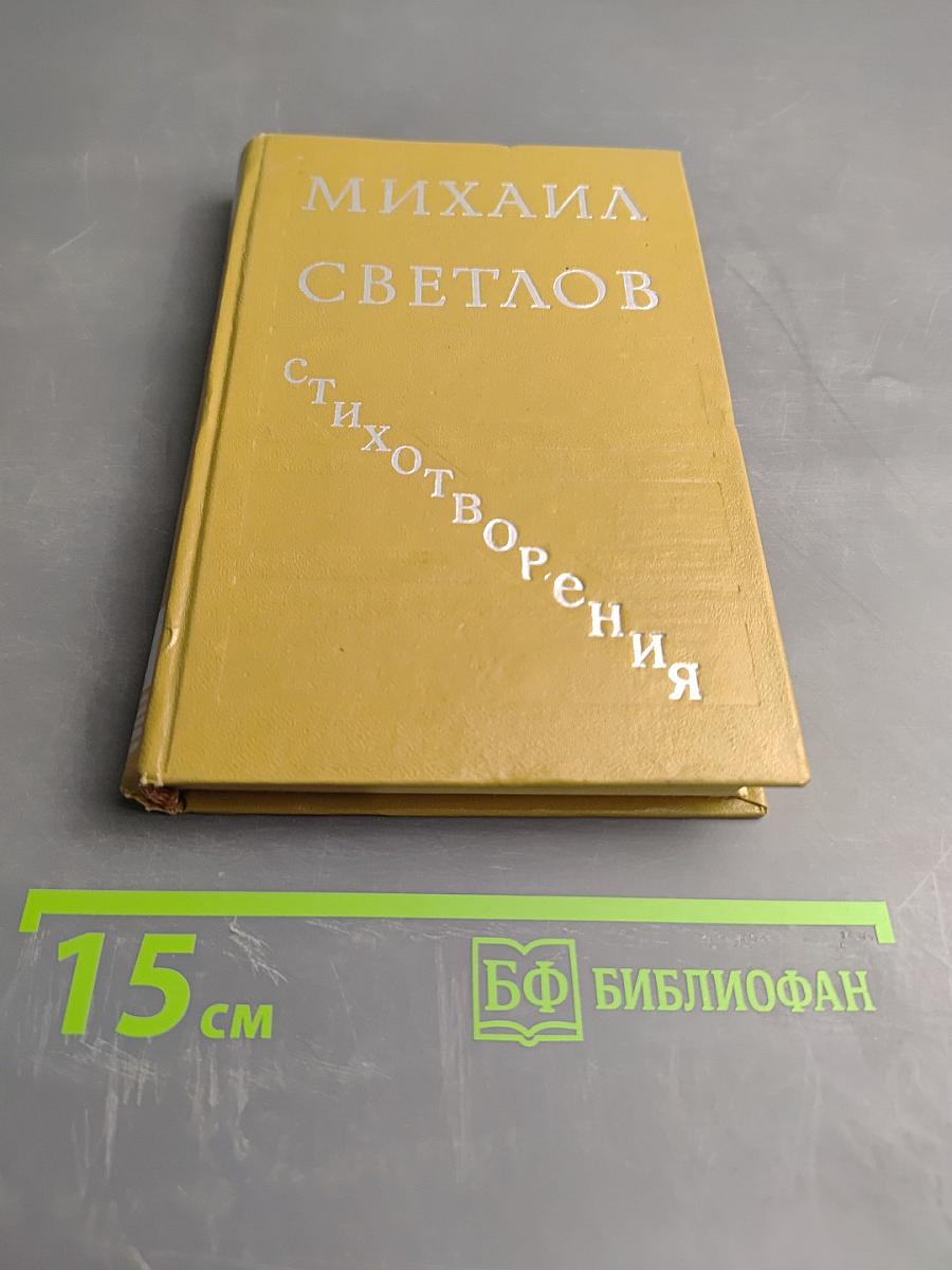 Стихотворения