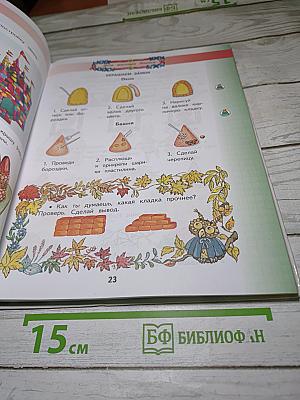 Технология 1 класс