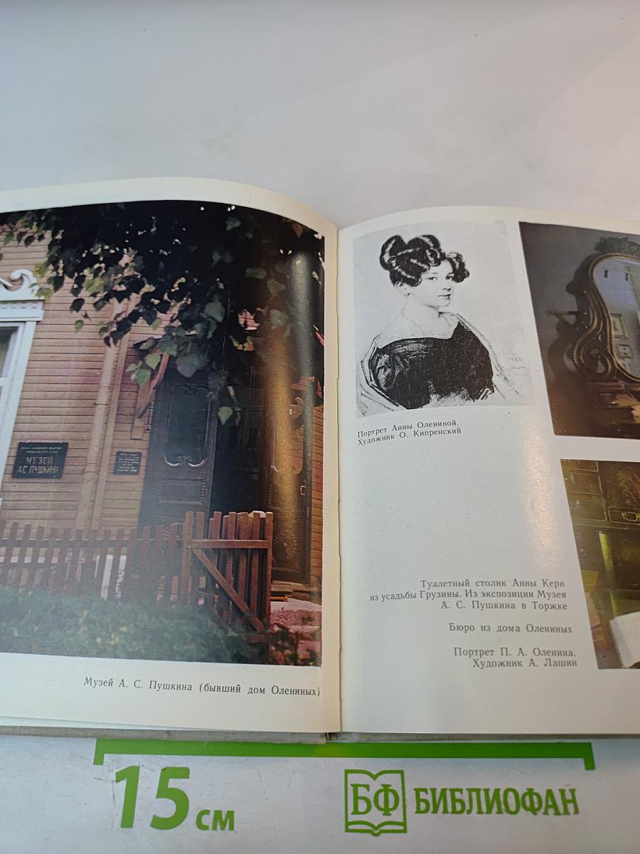 По гордым волжским берегам... Пушкинские места Калининской области