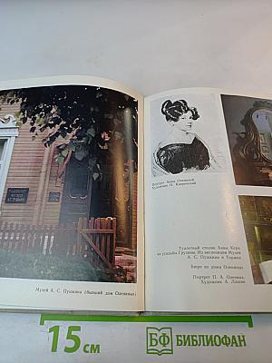 По гордым волжским берегам... Пушкинские места Калининской области