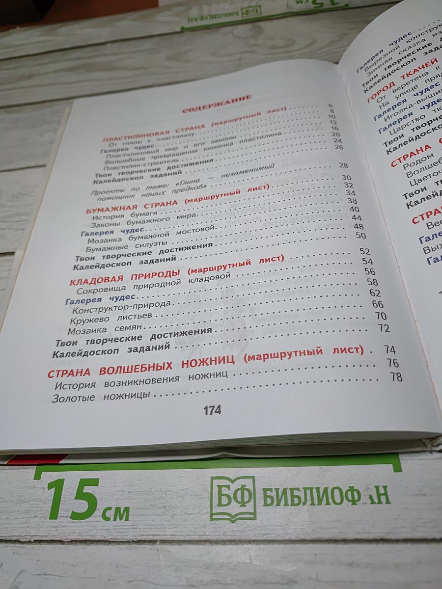 Технология 1 класс