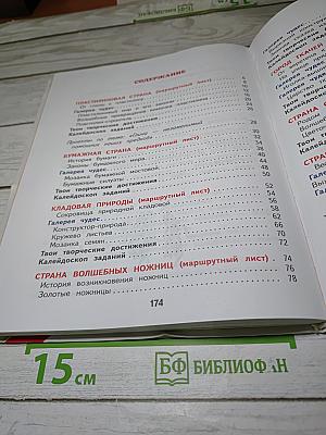 Технология 1 класс