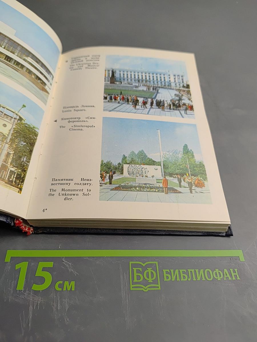 Крым. Путеводитель