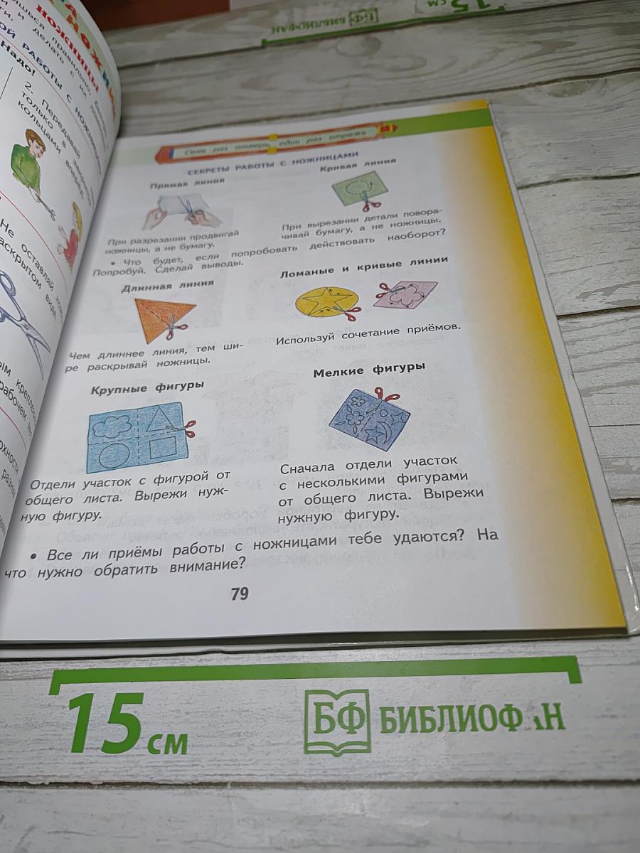Технология 1 класс