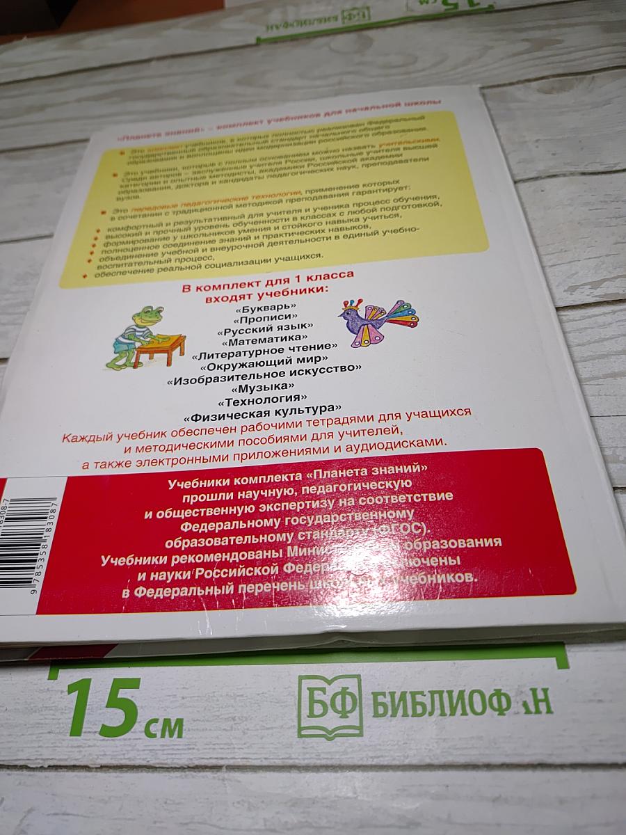 Технология 1 класс