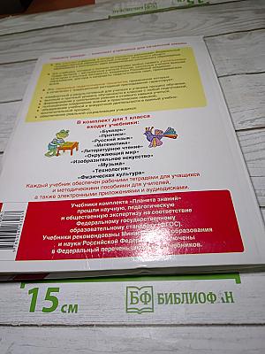 Технология 1 класс