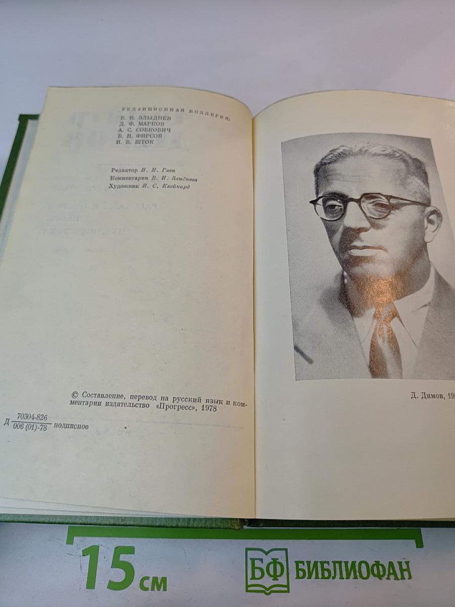 Собрание сочинений Том Четвертый. Рассказы и очерки. Пьесы. Публицистика