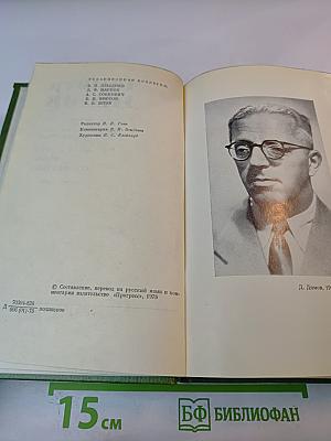 Собрание сочинений Том Четвертый. Рассказы и очерки. Пьесы. Публицистика