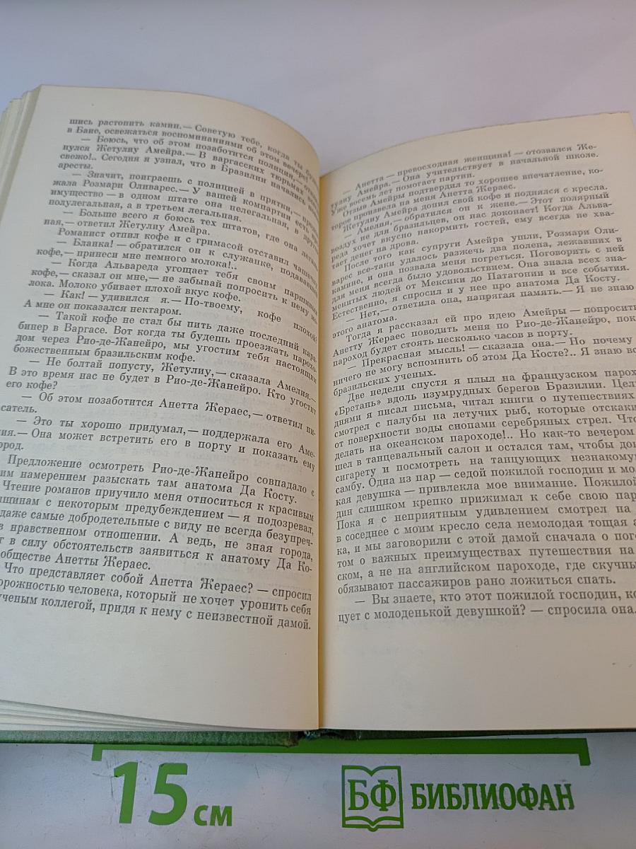Собрание сочинений Том Четвертый. Рассказы и очерки. Пьесы. Публицистика