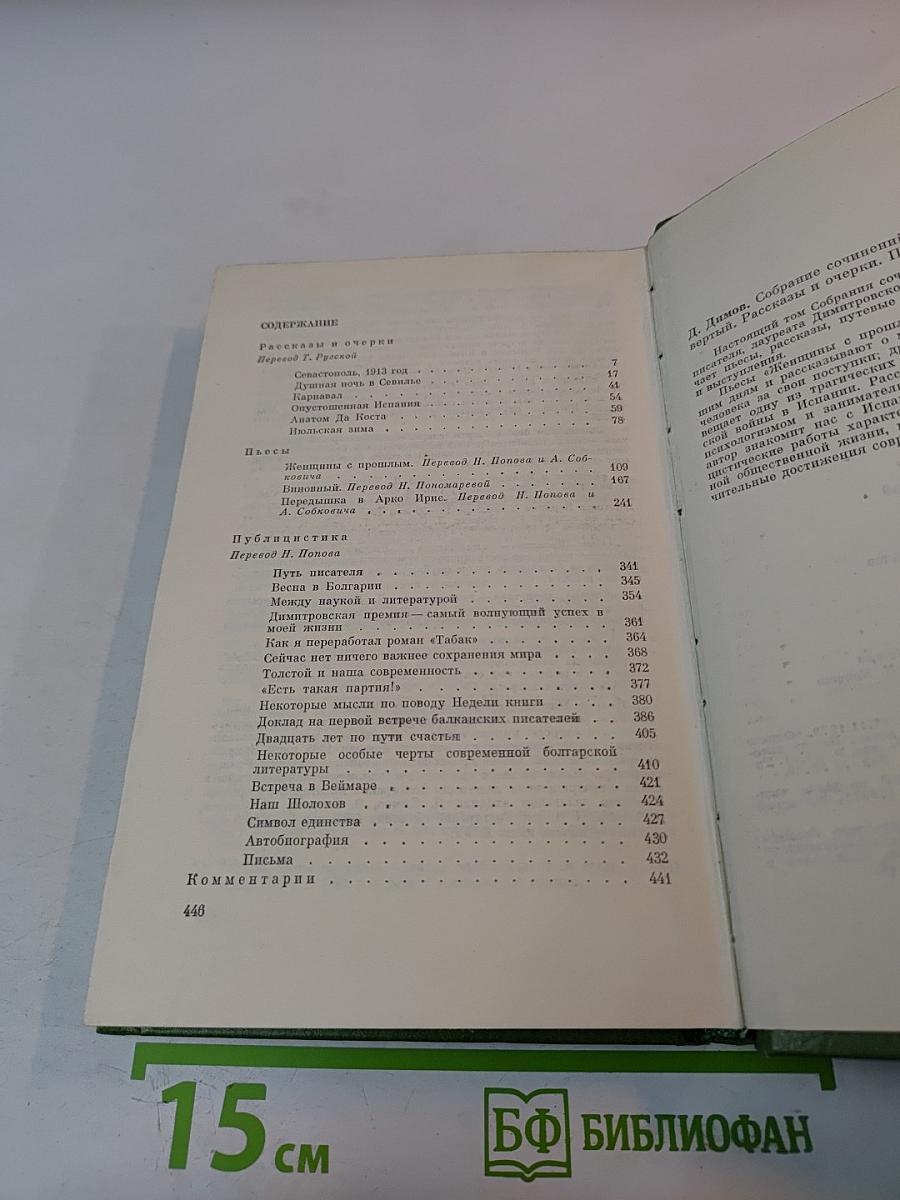 Собрание сочинений Том Четвертый. Рассказы и очерки. Пьесы. Публицистика