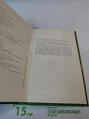 Собрание сочинений Том Четвертый. Рассказы и очерки. Пьесы. Публицистика