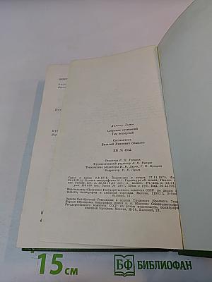 Собрание сочинений Том Четвертый. Рассказы и очерки. Пьесы. Публицистика