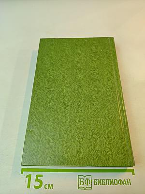 Собрание сочинений Том Четвертый. Рассказы и очерки. Пьесы. Публицистика