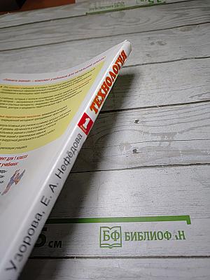 Технология 1 класс