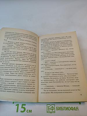 Брудершафт с терминатором