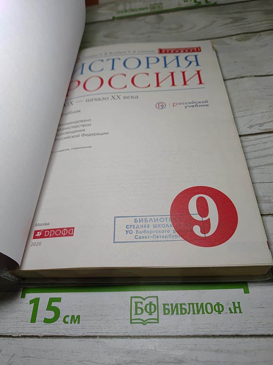 История России XIX — начало XX века, 9 класс