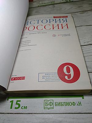 История России XIX — начало XX века, 9 класс