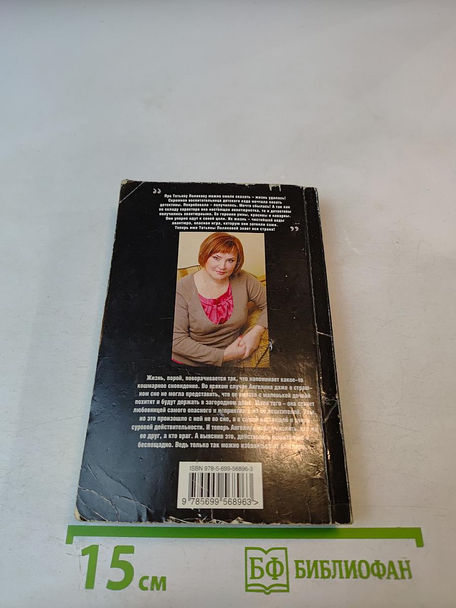 Брудершафт с терминатором