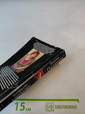 Брудершафт с терминатором