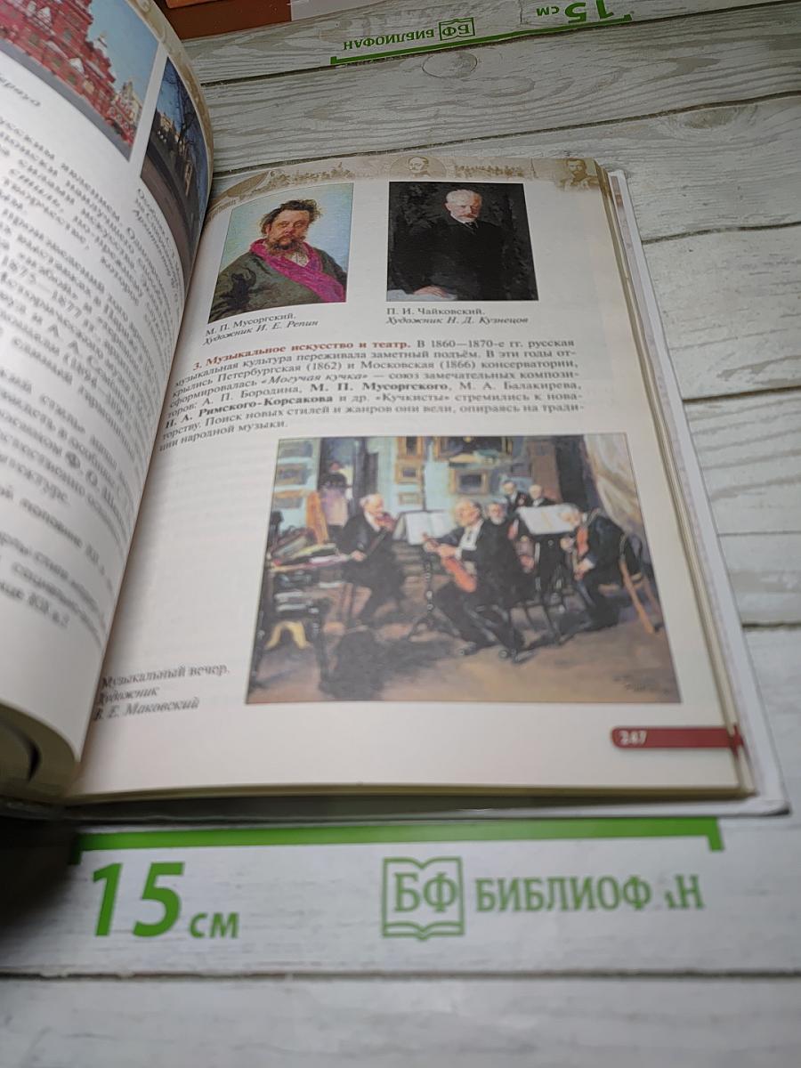 История России XIX — начало XX века, 9 класс