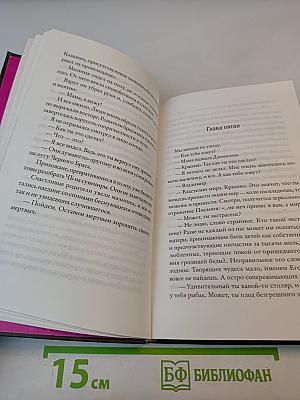 Евангелие от Соловьева. Первая книга