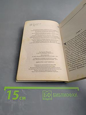 Бесстрашная