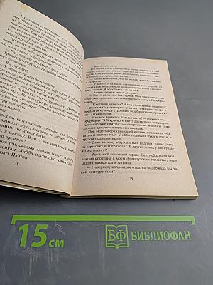 Бесстрашная