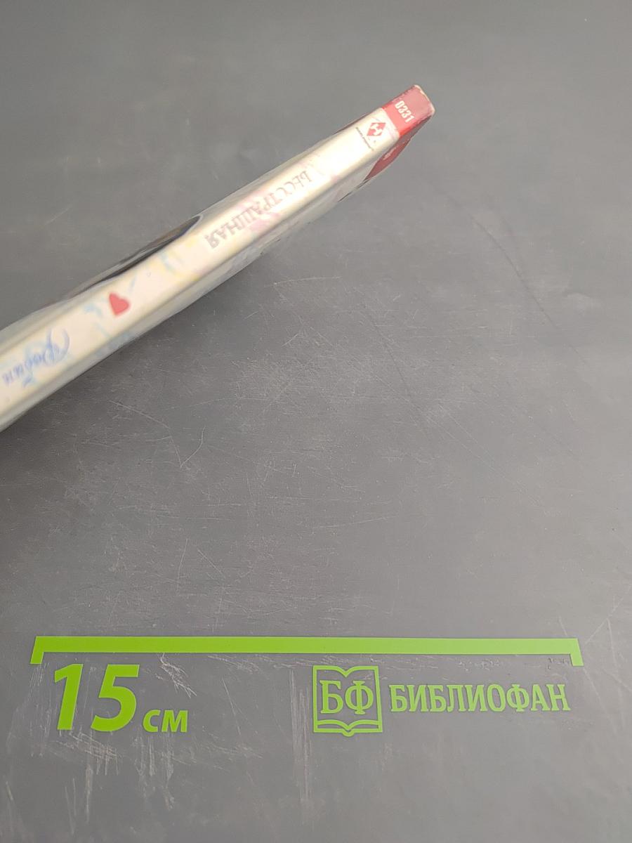 Бесстрашная