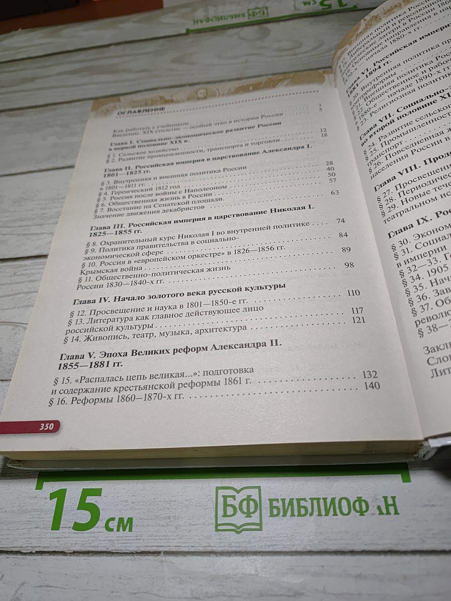История России XIX — начало XX века, 9 класс