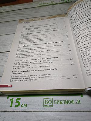 История России XIX — начало XX века, 9 класс