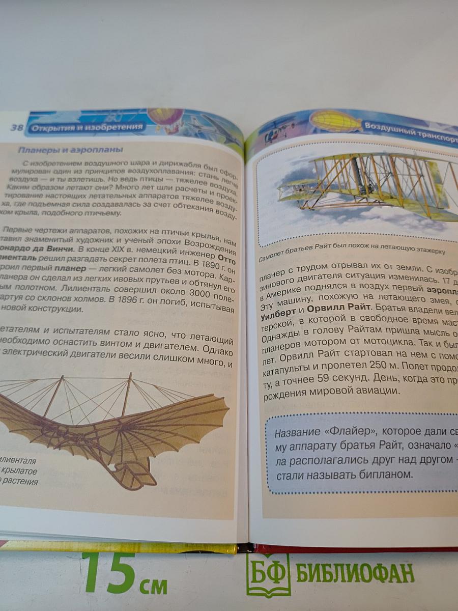 Открытия и изобретения