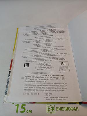 Открытия и изобретения