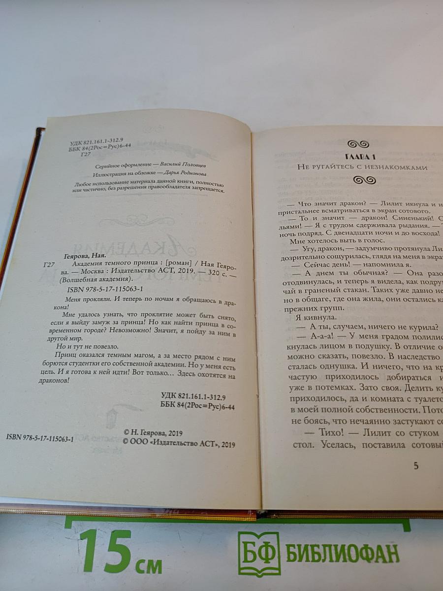 Академия темного принца