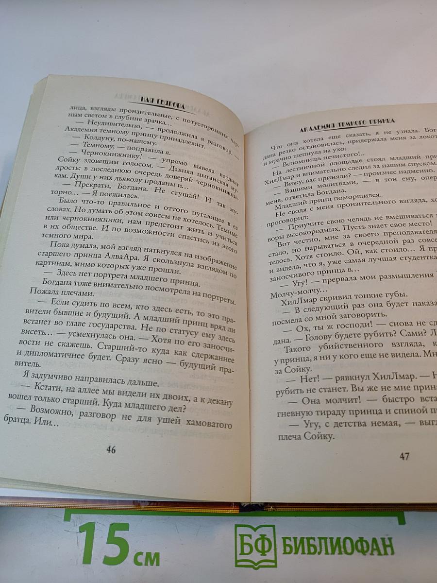 Академия темного принца