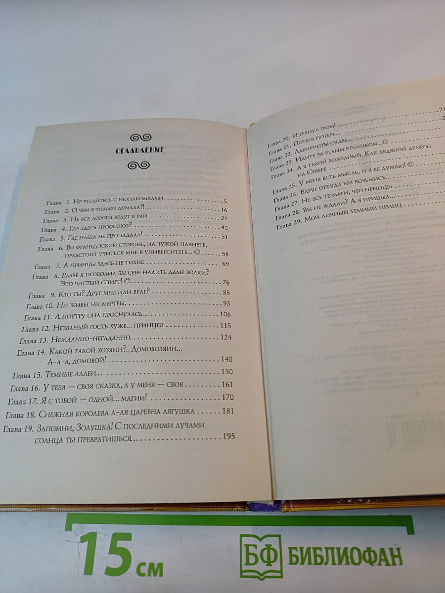 Академия темного принца