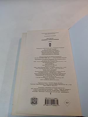 Академия темного принца