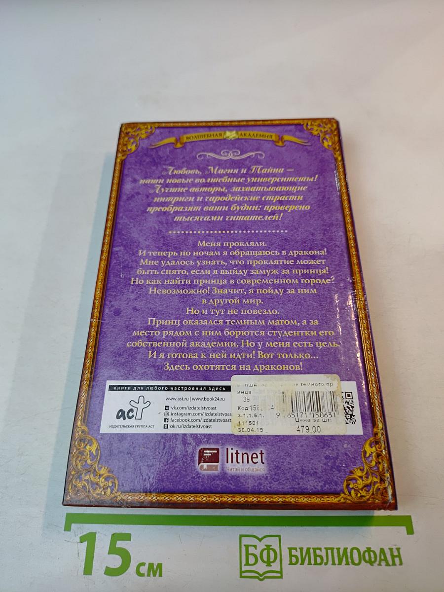 Академия темного принца