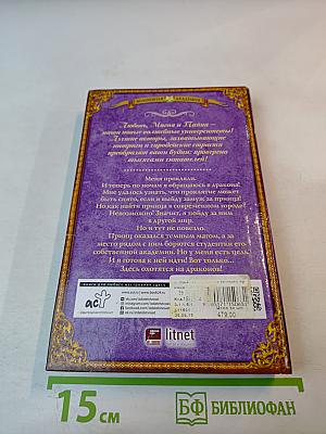 Академия темного принца