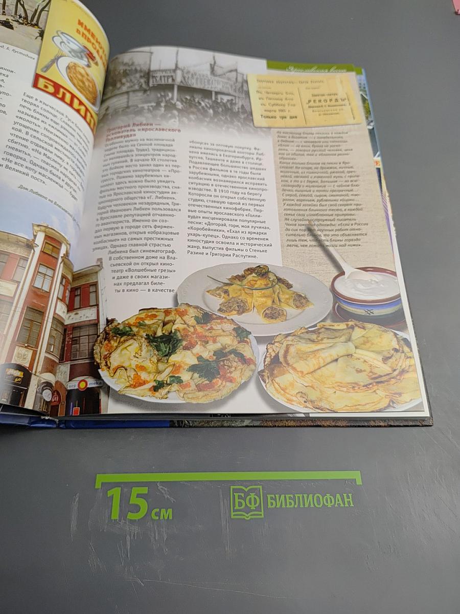 Ярославский календарь