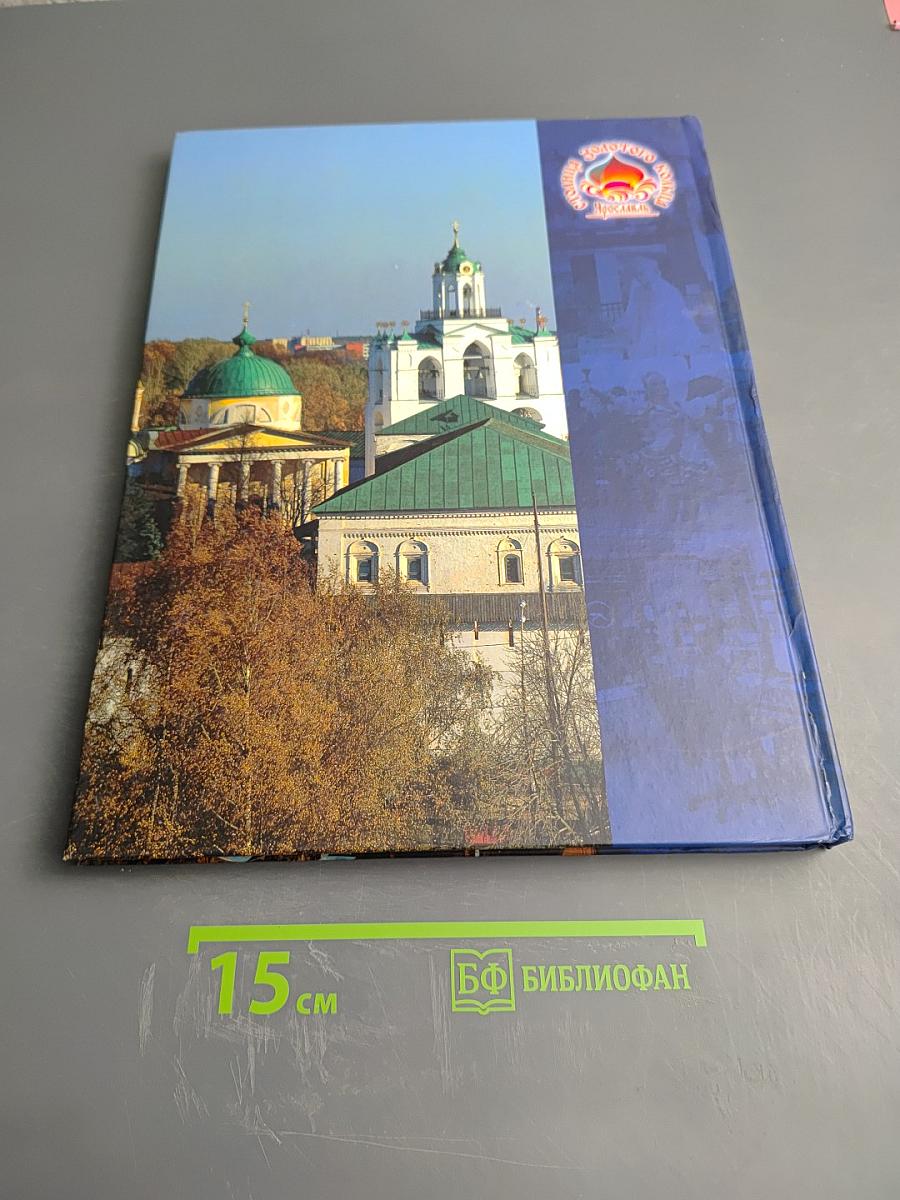 Ярославский календарь