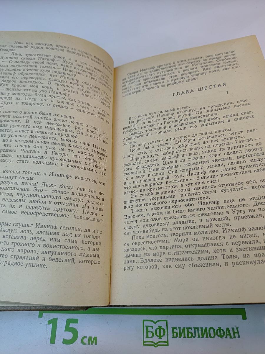 Отец Иакинф