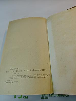 Отец Иакинф