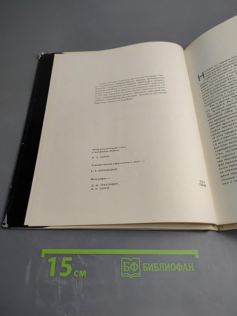 Памятники архитектуры Новгорода XI-XVII веков
