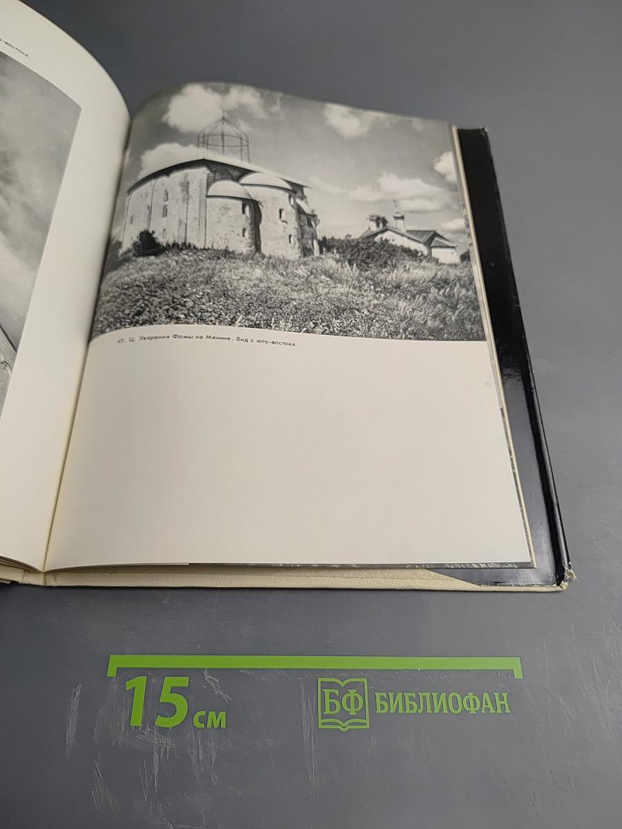 Памятники архитектуры Новгорода XI-XVII веков