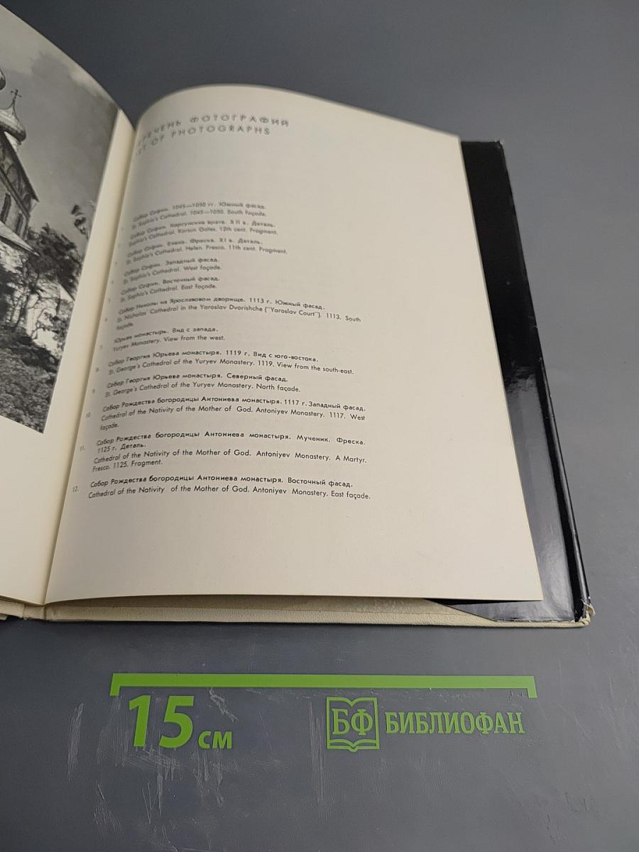 Памятники архитектуры Новгорода XI-XVII веков