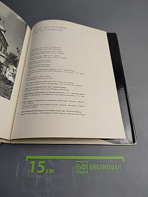 Памятники архитектуры Новгорода XI-XVII веков