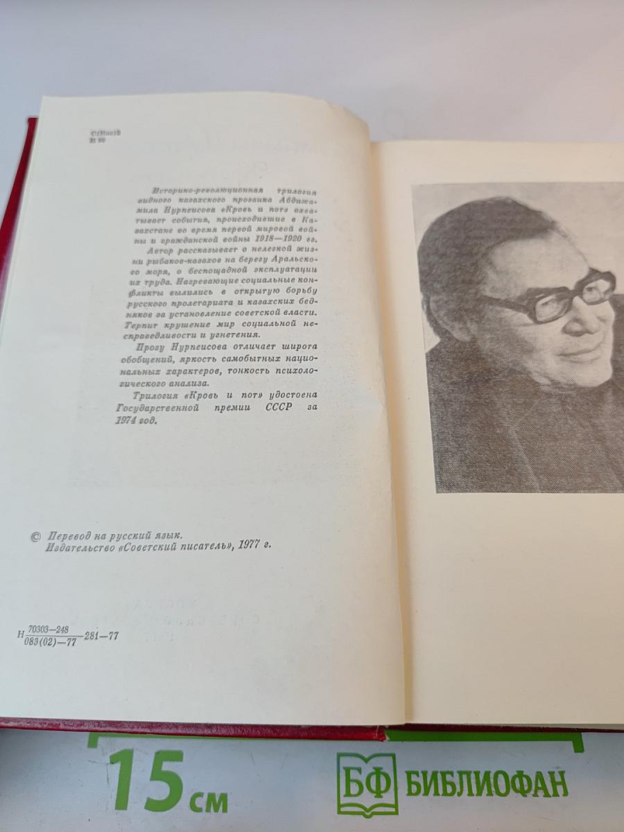 Кровь и пот. Трилогия