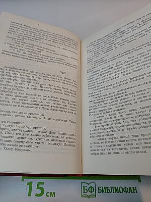 Кровь и пот. Трилогия